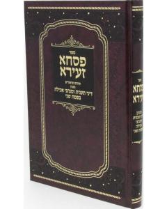 Pischa Zeira Pesach Sheni Halacha Shwartz