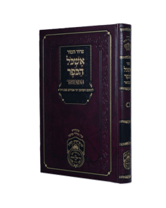 Eshkol Hakofer Hamevuer - Rus