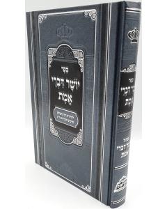 YOSHER DIVREI EMET MENUKAD - CHASIDUT - PHER MIKDOSHIM