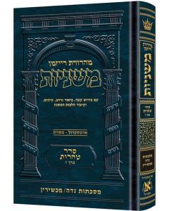 The Ryzman Edition Hebrew Mishnah Niddah / Machshirin (Tohoros)