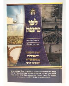 Lechu Neranena Torat Hatshuva Ugeula Bemishnat Hagra