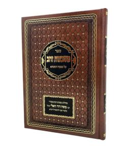 Mishbetzos Zahav Shiva Denechemta