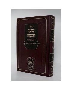 Meshech Chochma Hamevuar 05 Dvarim Eicha Oz