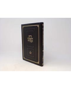 Netiv Hateshuva Mearal Yurman