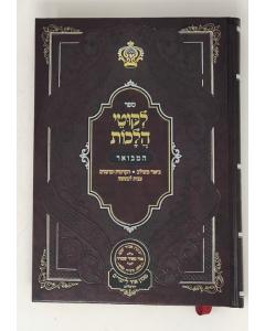 Likutei Halachot Hamevuar 3 Orach Chaim 3 Breslev Oz