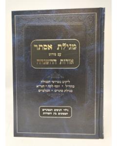 Orot Hashgacha Esther