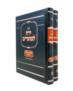 Yareach Lemoadim Purim 2V Ulshin