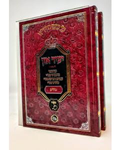 Klalei Hachida 2 Volumes Hamaor