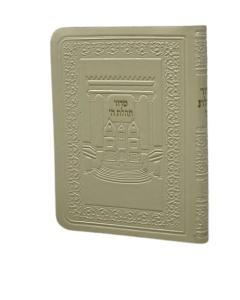 SIDDUR TEHILAS HASHEM LEATHRET S/C 4x5.5 COLORS 770