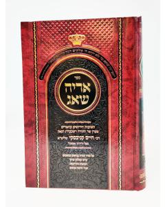 Arye Shaag Shut Halacha Kanyevski Koen