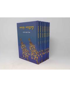 Iturei Torah Torah Moadim 7V