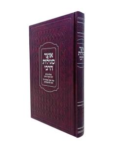 Otzar Segulot Harabi Chabad