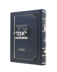 Baruch Yomeru Torah Bereshit