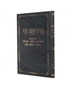 Pirush Chai Pesachim Beitza Megila Moed Katan Chagiga