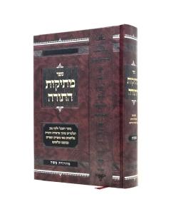 Metikut Hatorah Torah Tesler Shmot
