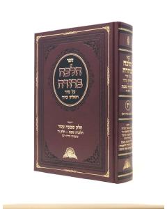HALACHA BERURA YOSEF 17 SHABAT 5 275-286