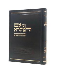 Yesh Em Lemikra Torah