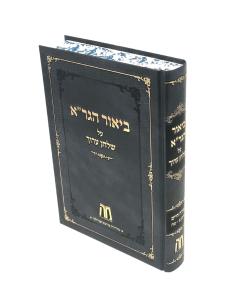 Biur Hagra Shulchan Aruch Orach Chaim 1-45