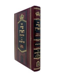 Pri Haaretz Igros Kodesh Chesed Leavrham