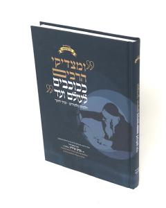 Umatzdikei Harabim Kekochavim Chinuch Karelitz