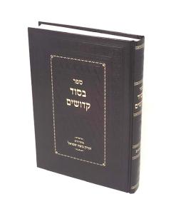 Besod Kdoshim Slanim