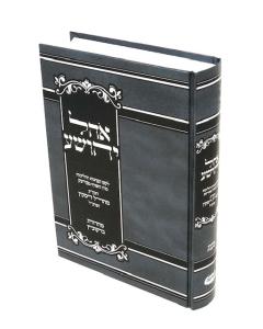 Ohel Yehoshua Leket Hahagot VeHalichot MeHari"l Diskin