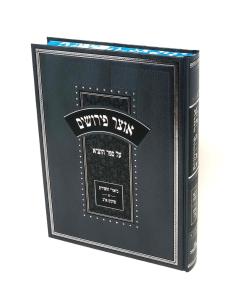 Otzar Pirushim Al Hatanya Volume 1 Prakim 1-3