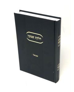 Chelkas Shimon Nach Shmuel