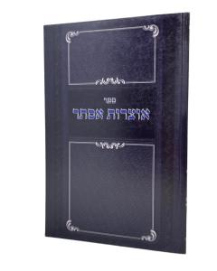 Otzros Esther Lekutei Midrashim