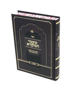 Taamei Hamikra Torah Shmos