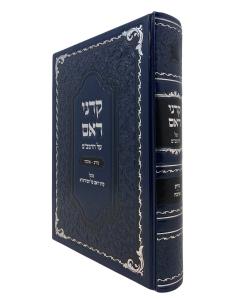 Karnei Reem Rambam Mada Ahava