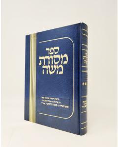 Masores Moshe Volume 4 Halachah Feinshtein  Tendler