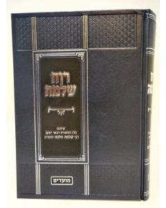 Ruach Shlomo Moadim Volbo