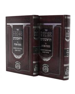 Avos Harishonim Maseches Avos 2 Volumes