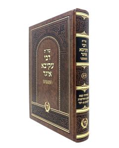 Rabbi Akiva Eiger Shut 1 Volume Mir