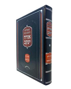 Orach Yaakov Shut 1