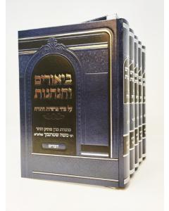 Biurim Vehanagos Torah Shternbuch 5 Volumes