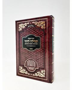 Siddur Tehila Ledavid Ashkenaz Small Kanyevski
