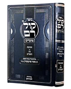 Kol Ram Moadim Shavuos Feinshtein