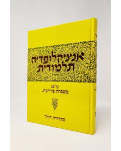 Encyclopedia Talmudis 46