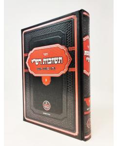 Teshuvos Rashi Volume 2