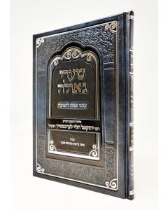 SHAREI GEULA LEVINSHTEIN