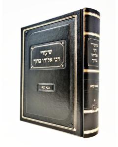 Shiurei R. Eliyau Baruch Finkel Baba Kama  Volume 1
