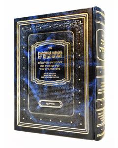 Zmanim Umoadim Kislev - Av