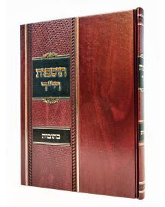 Tosfot Rid Ketuvot Volume 2