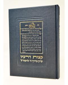 Kzot Drachaiv 1 Eiun Bederech Hashem Leramchal