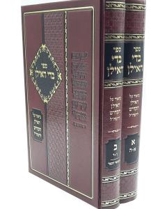 BADEI HAILAN RAMCHAL 2 VOLUMES