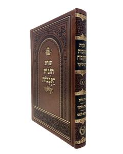 Chovos Halevovos 3 Pirushim Mir 2 Volumes