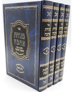 Menuchat Aava Shabat 4 Volumes