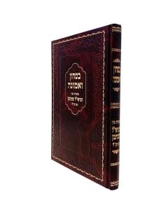 Bitachon Vemuna Volume 1 Shteinman